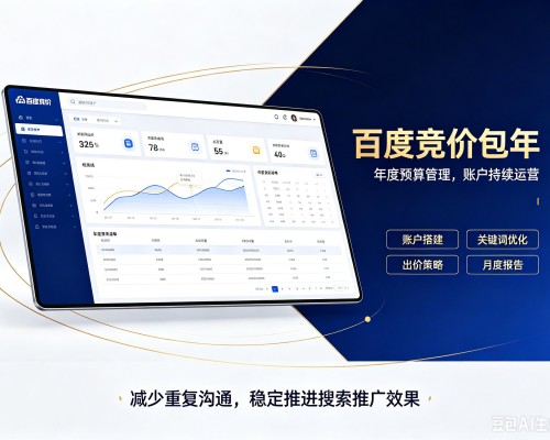 黔南百度竞价包年